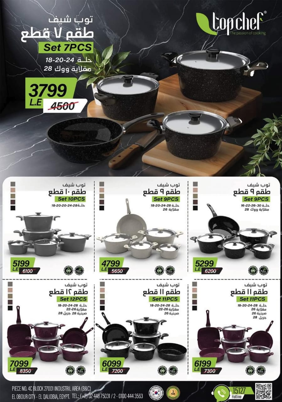 shaheen-center offers from 10jul to 3jun 2025 عروض سنتر شاهين من 10 يوليو حتى 3 يونيو 2025 صفحة رقم 16